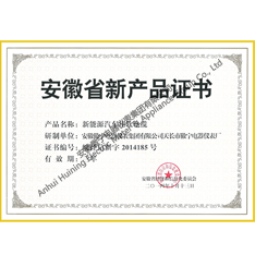 Anhui province new product certificate (new energy vehicles with soft cable)