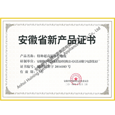 Anhui province new product certificate (special super high temperature compensation cable)