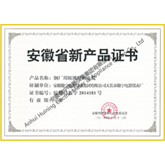 Anhui province new product certificate (steel plant with anti splash special cable)