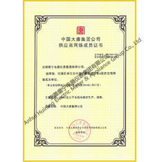 Datang Corporation supplier network membership certificate