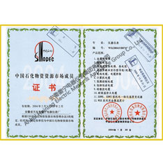 Sinopec material resources market member certificate