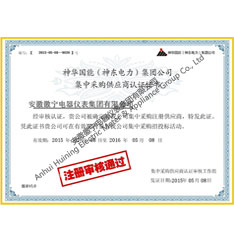 (Shenhua Shendong power) centralized procurement supplier certification group