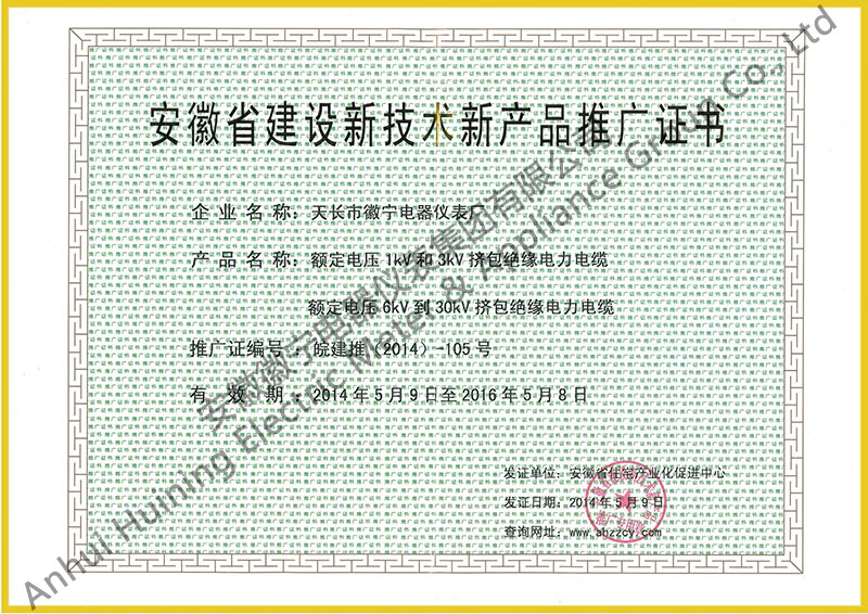 安徽省建设新技术新产品推广证书2.jpg