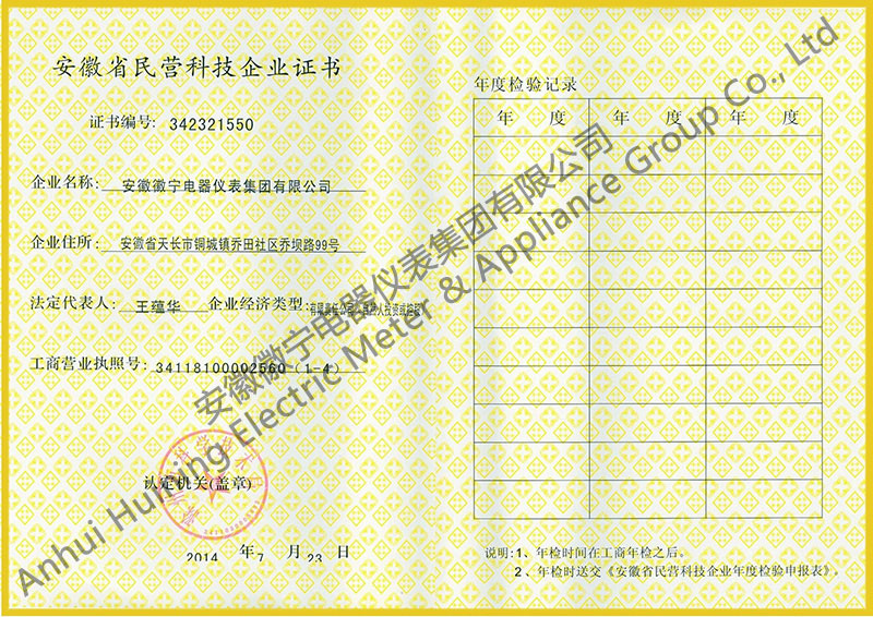 安徽省民营科技企业证书.jpg