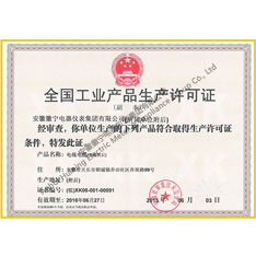 National industrial products production license (copy)