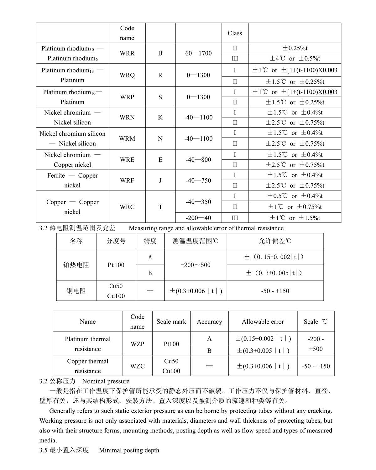 热电偶阻说明书0002.jpg