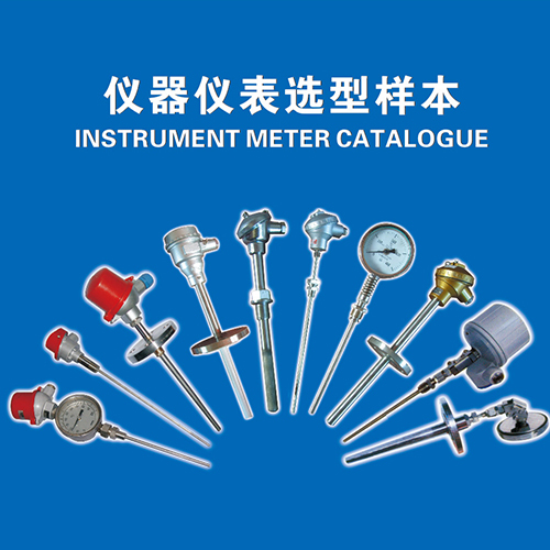 仪器仪表选型样本
