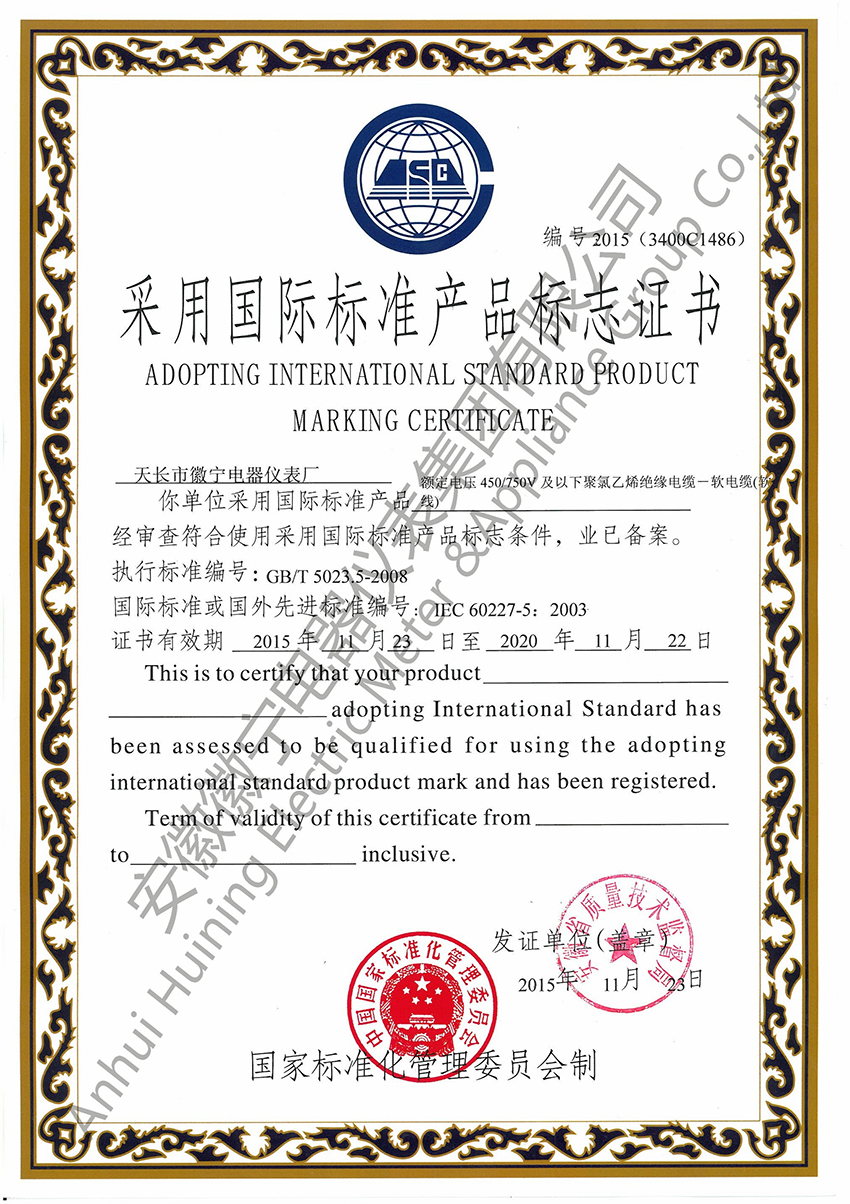 额定电压450/750V及以下聚氯乙烯绝缘电缆-软电缆（软线）