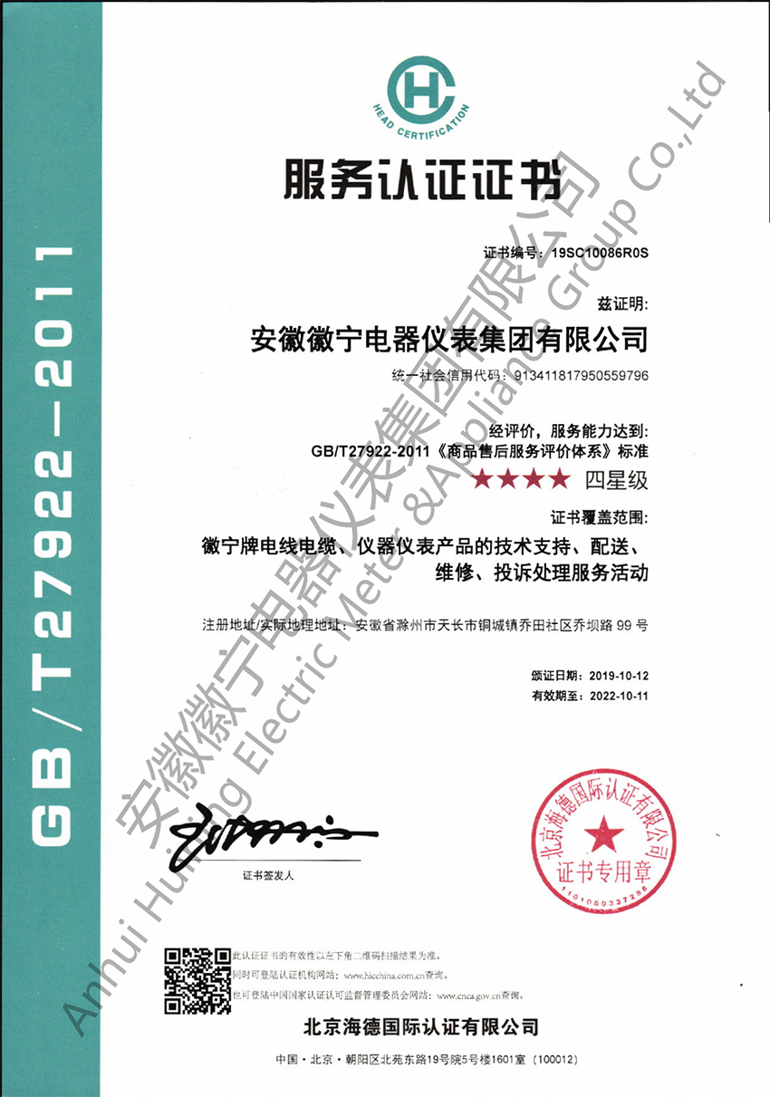 售后服务体系证书（徽宁厂&集团）