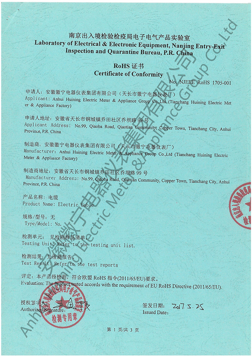 RoHS证书&检测报告