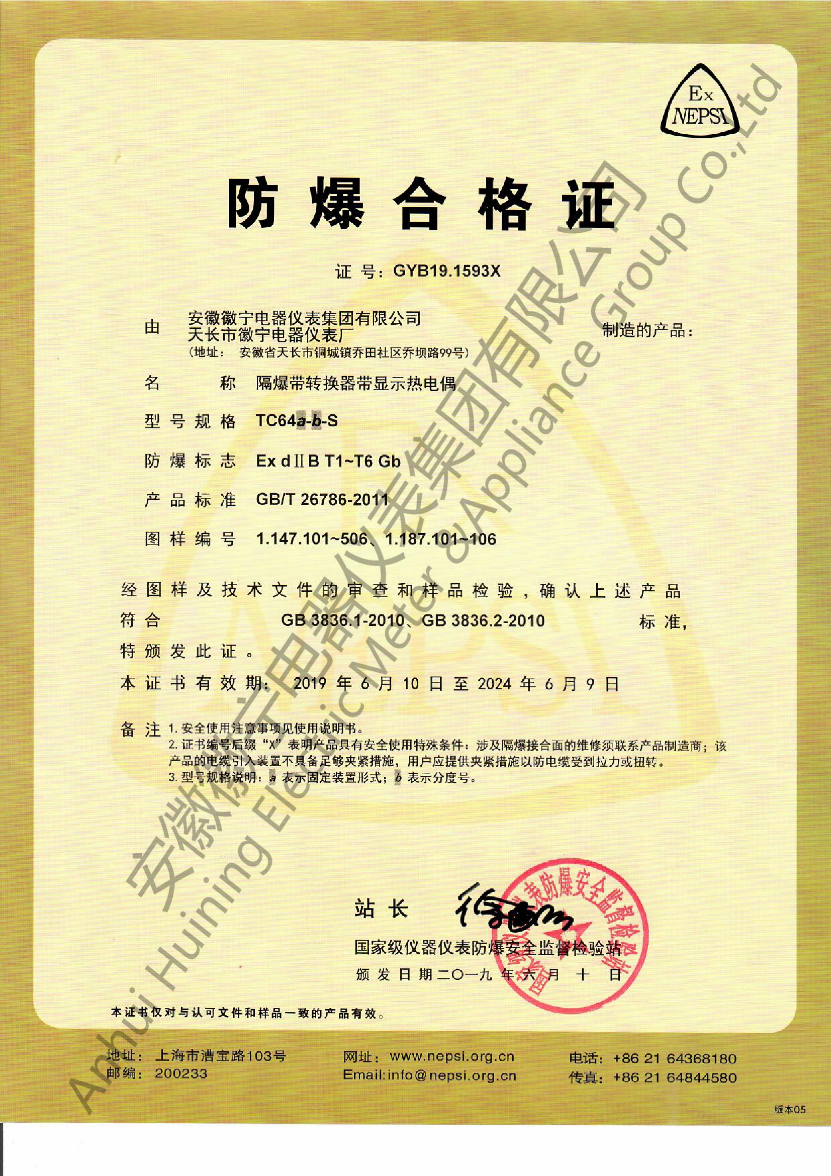 隔爆带转换器带显示热电偶&热电阻