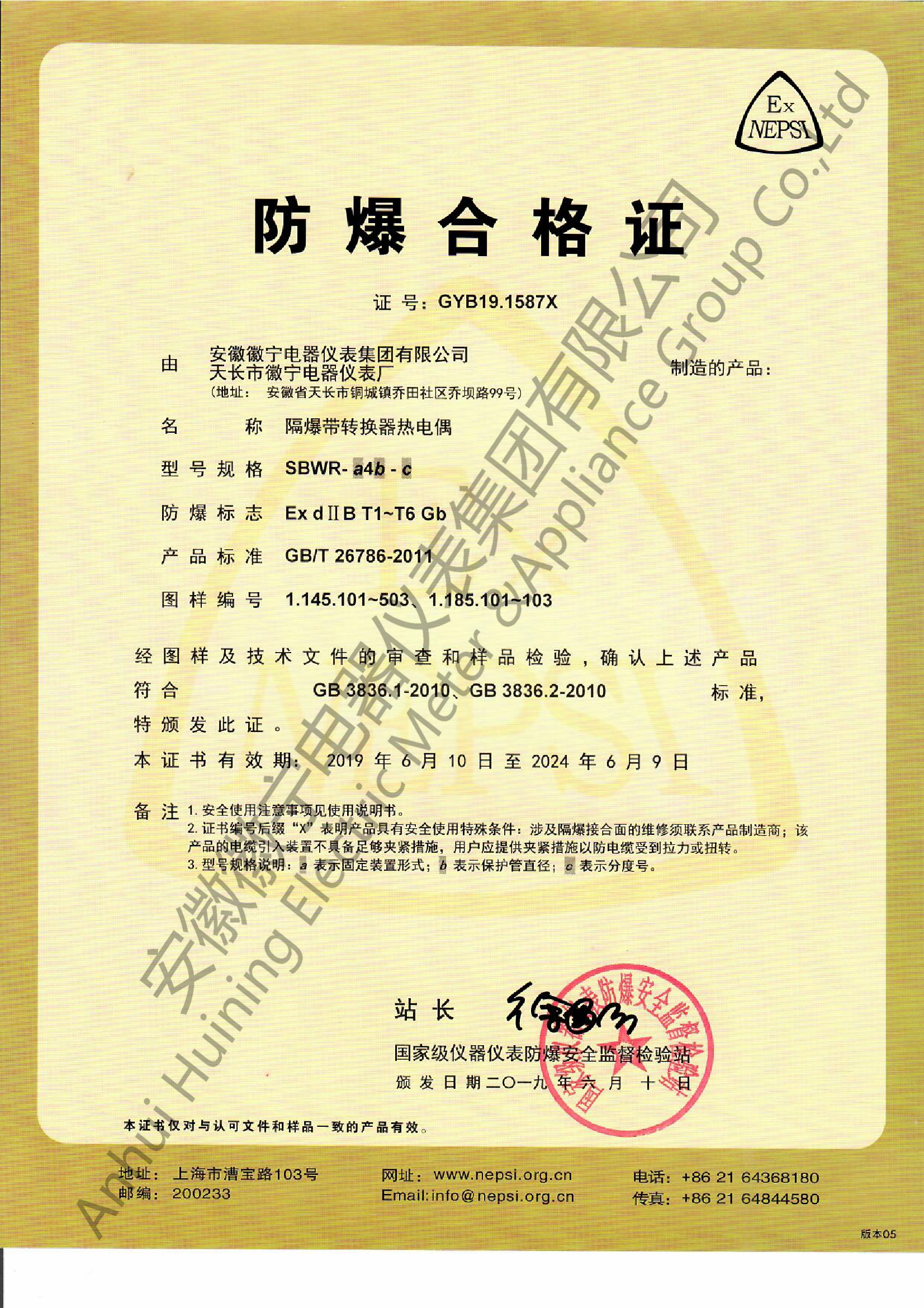 隔爆带转换器热电偶&热电阻