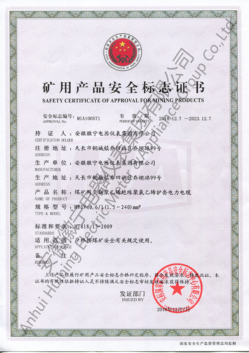 矿用产品认证证书