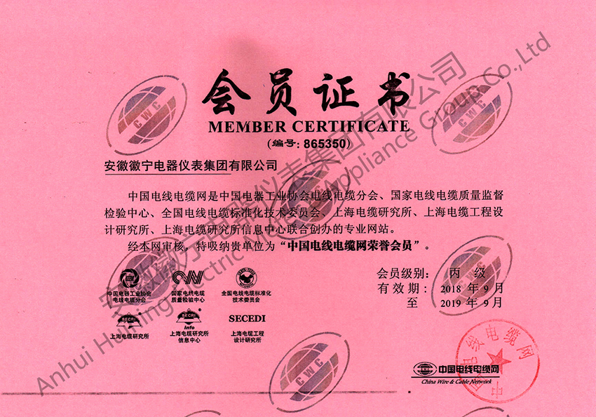 中国电线电缆网会员证书