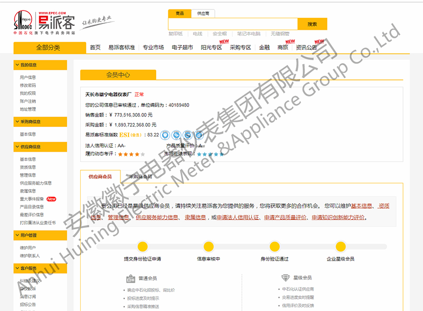 中石化供应商证书