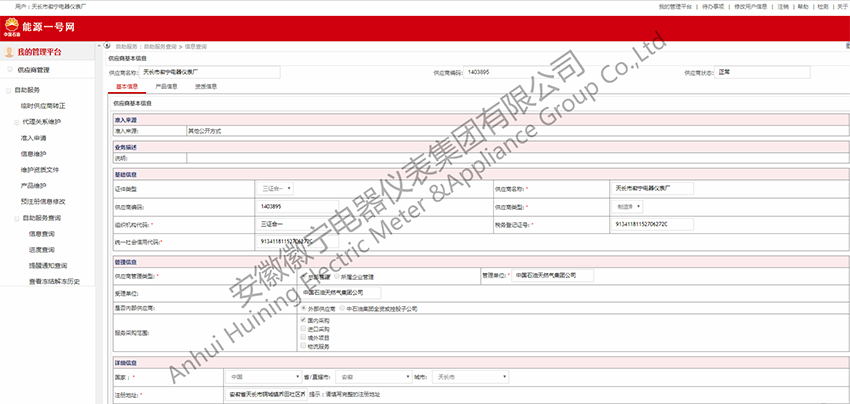 中石油供应商证书