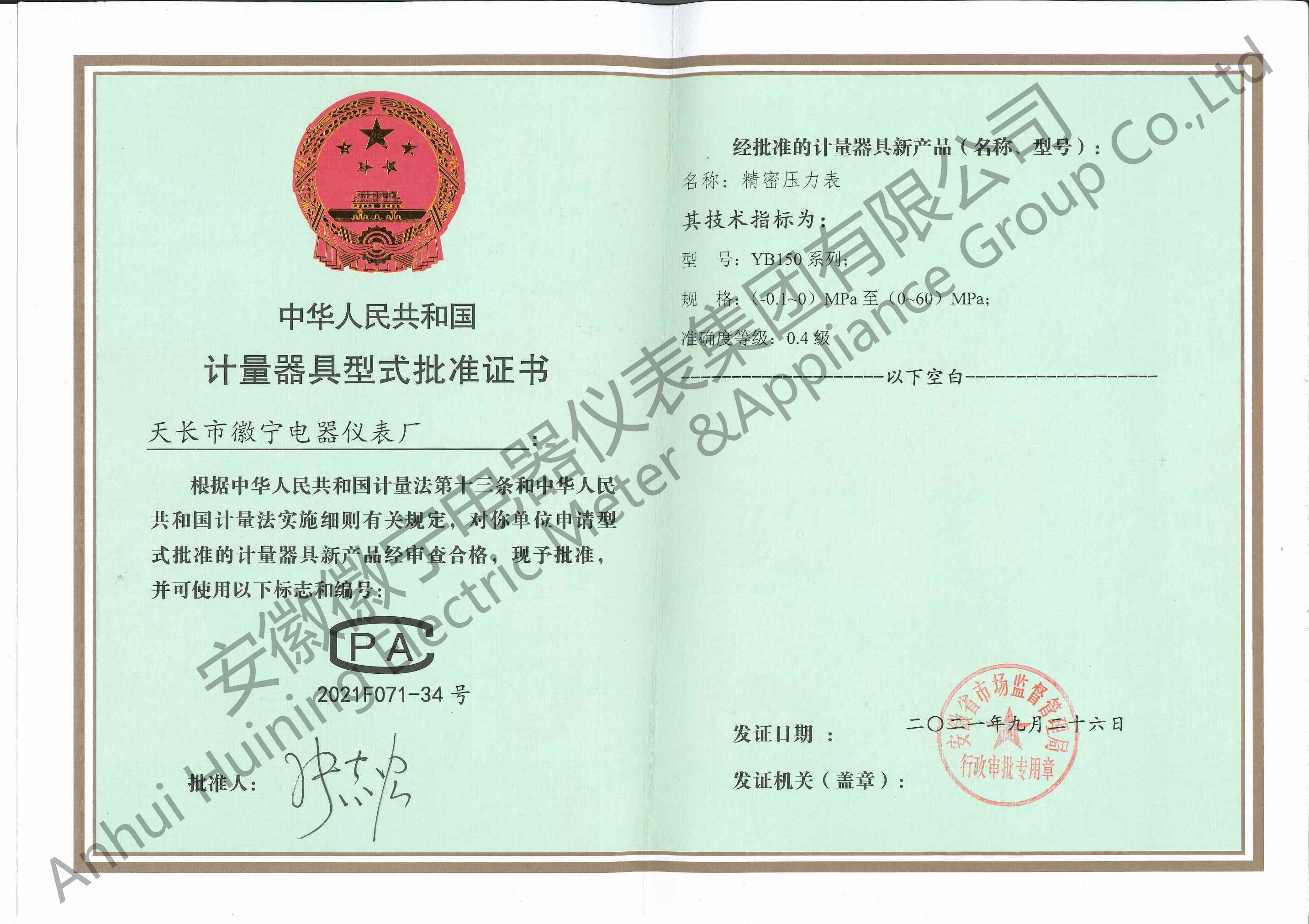 精密压力表