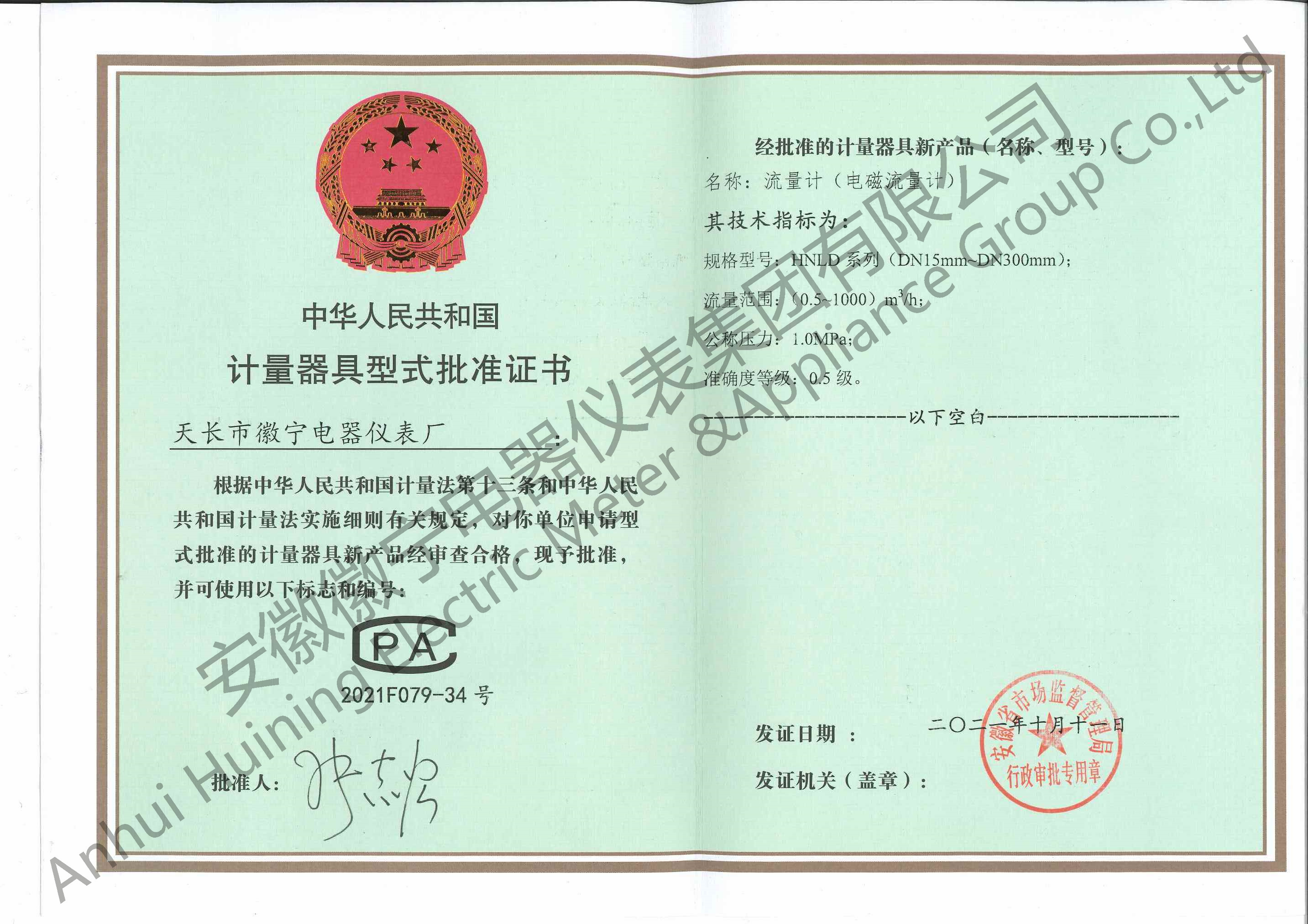 流量计（电磁流量计）