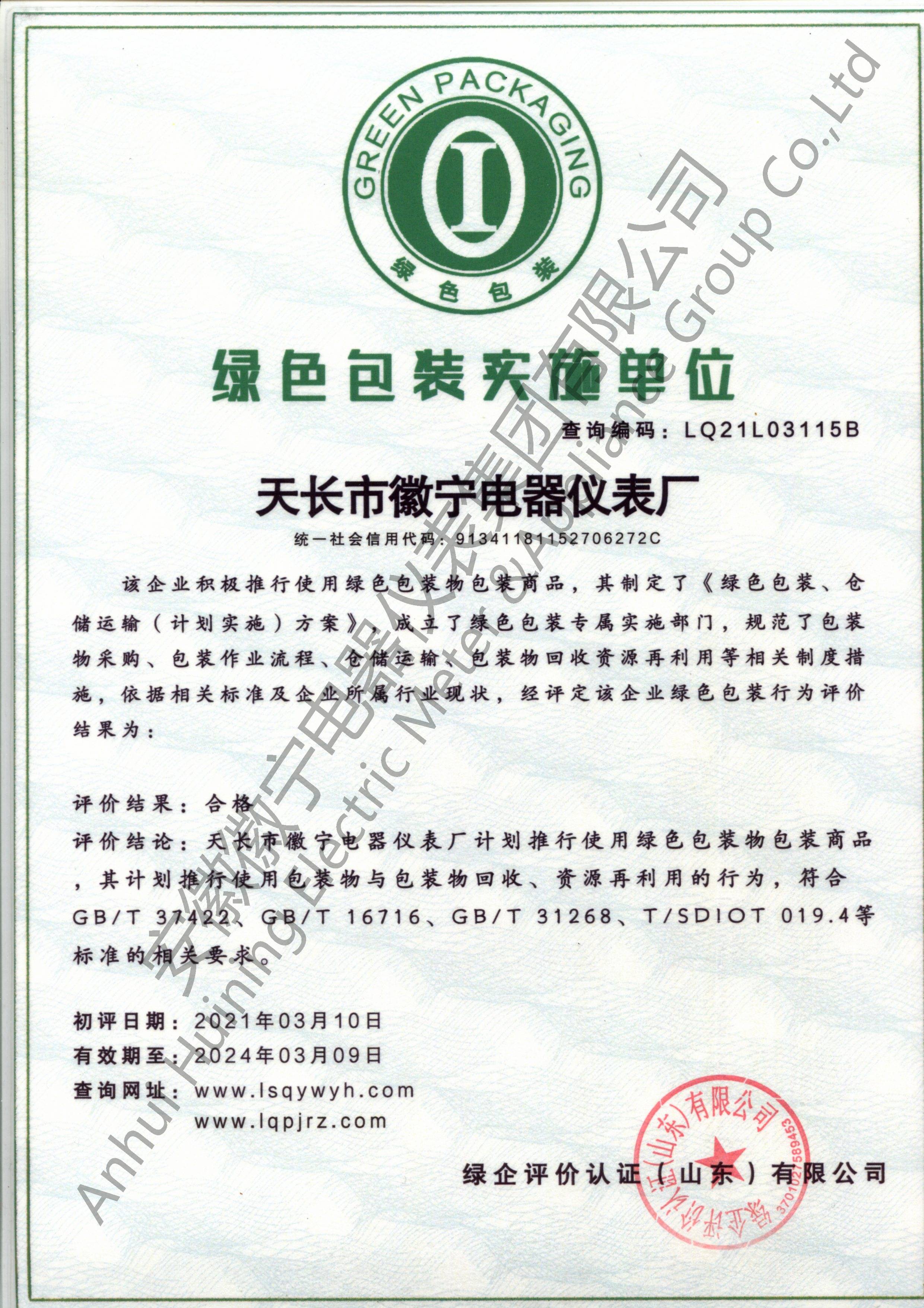 绿色包装