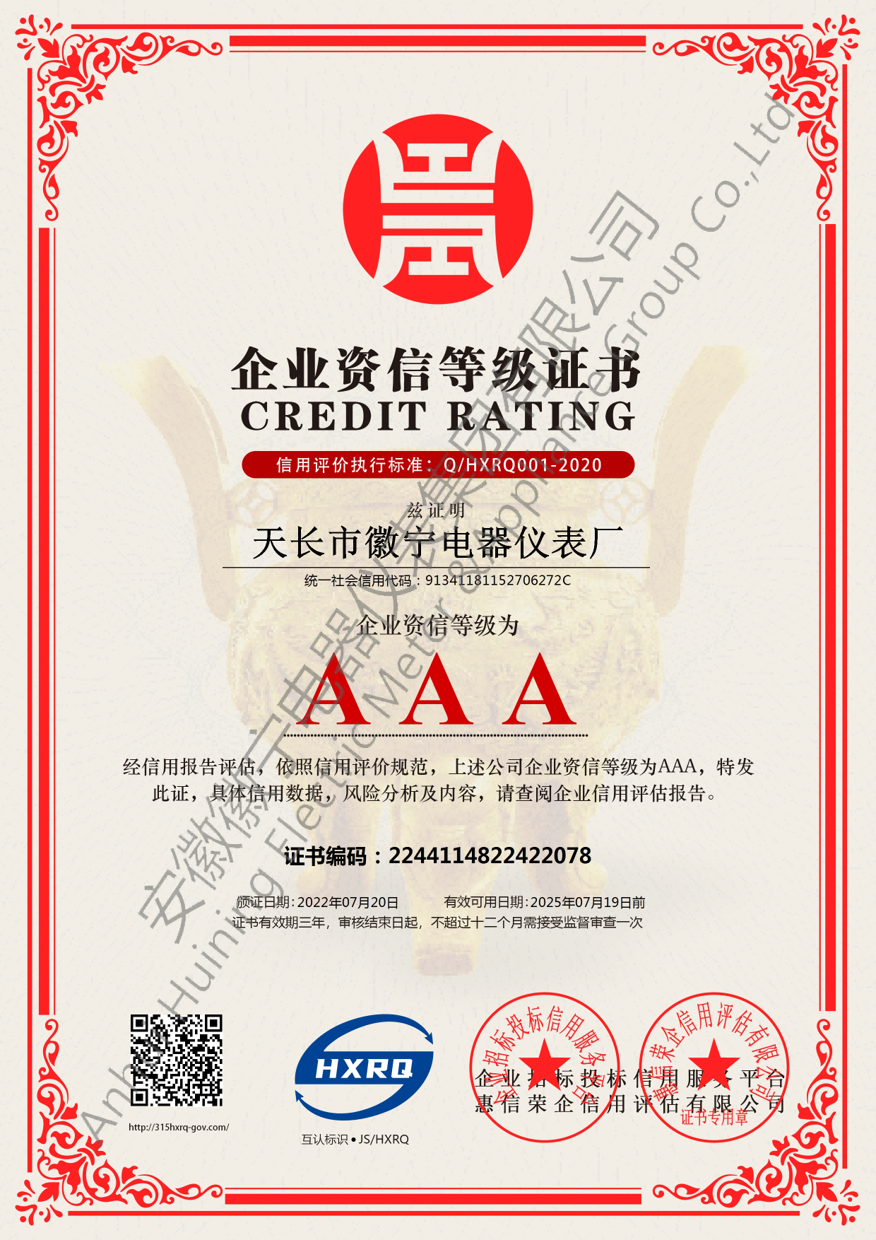 AAA级资信企业