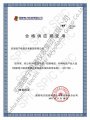 State Power Investment Group Supplier Certificate