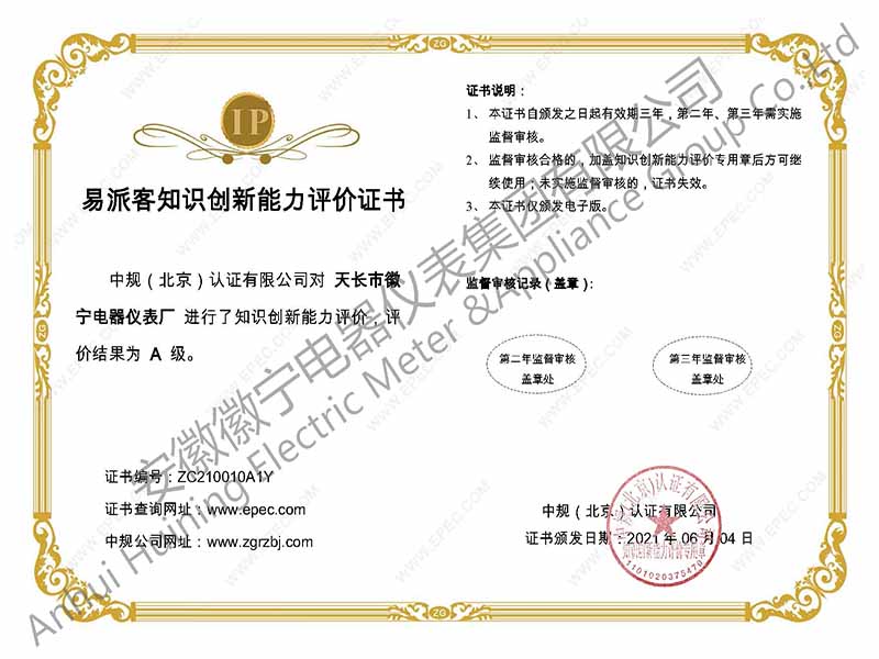 易派客知识创新能力评价证书