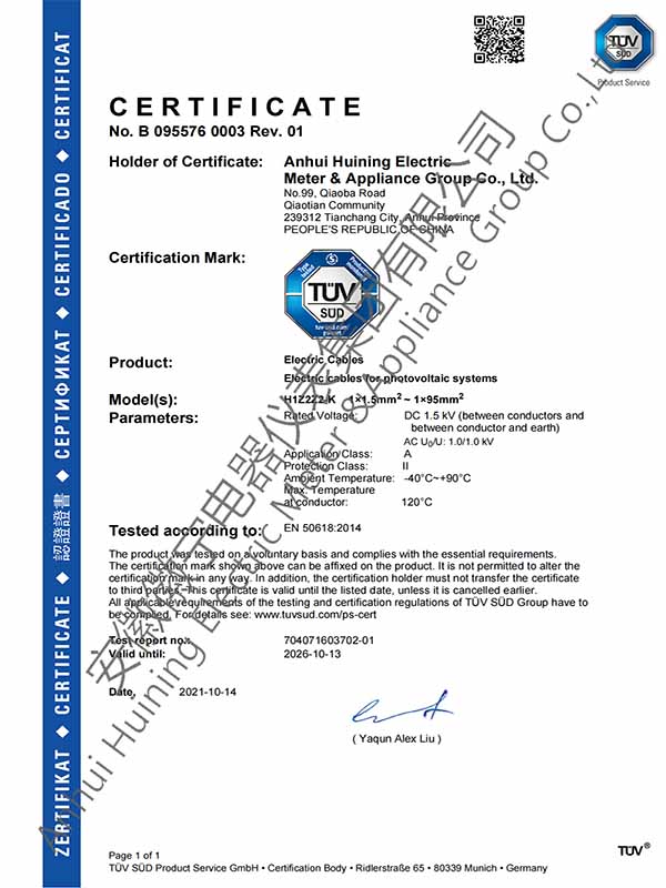 光伏电缆新标准证书单芯