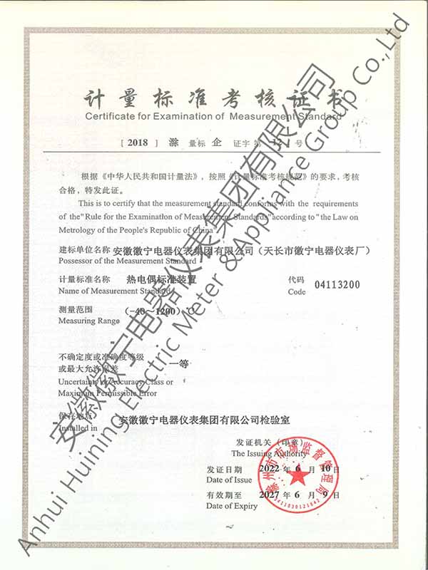 热电偶-计量标准考核证书