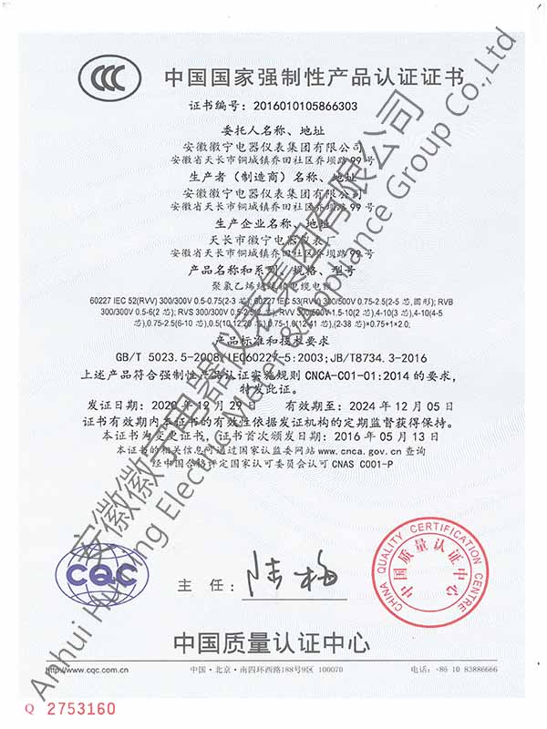 聚氯乙烯绝缘软电缆电线（JT）