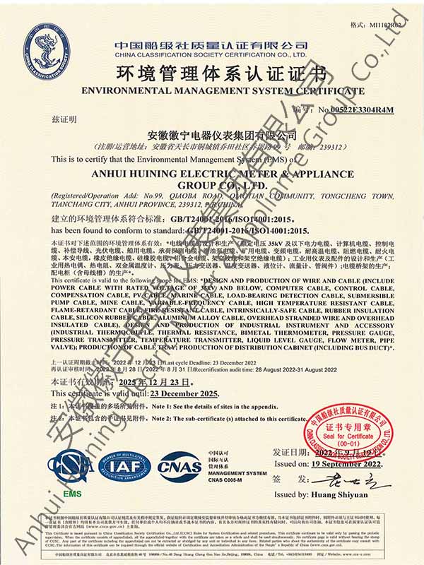 环境管理体系证书（徽宁厂&集团）