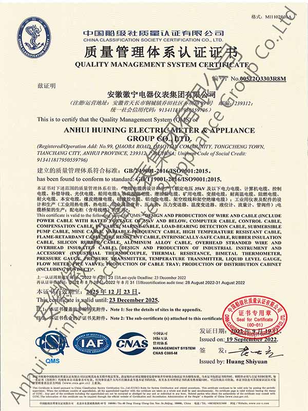 质量管理体系证书（徽宁厂&集团）