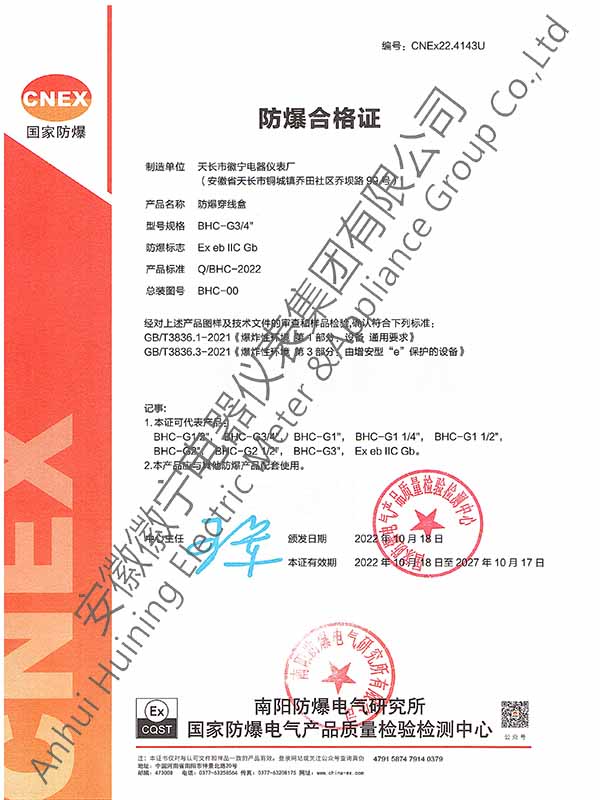 防爆穿线盒