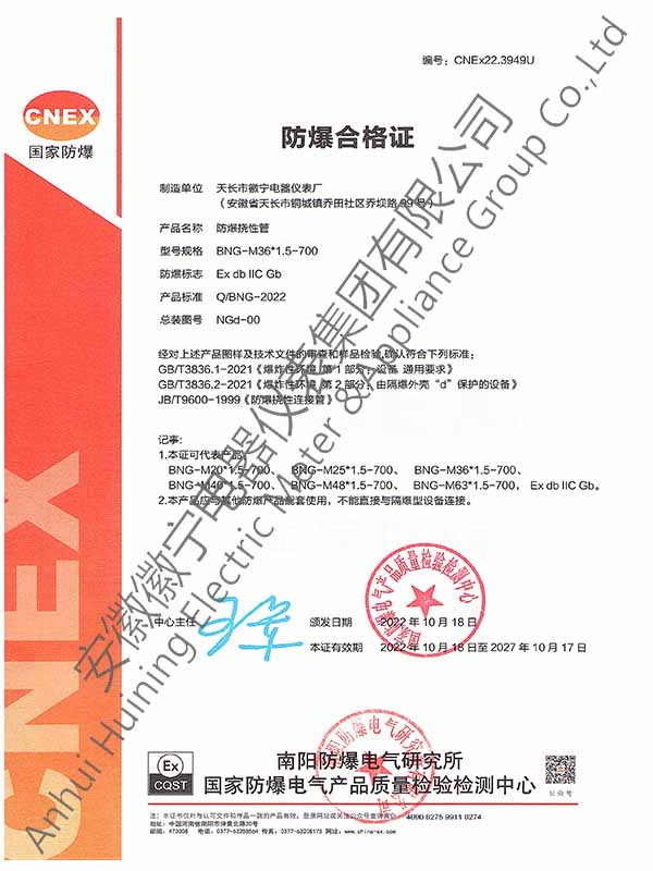 防爆绕性管