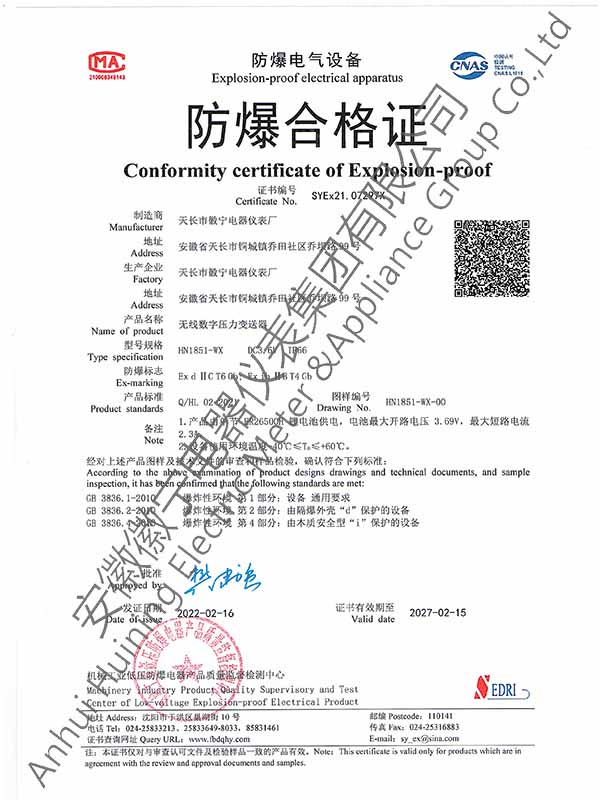 无线数字压力变送器