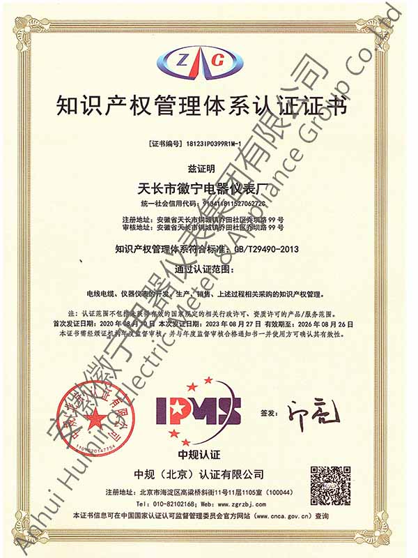 知识产权管理体系证书（徽宁厂&集团）