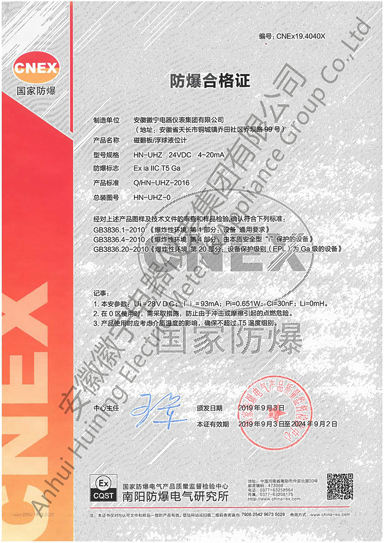 防爆合格证-磁翻板、浮球液位计  集团.jpg
