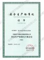 Chuzhou City Enterprise Safety Standardization Level 3