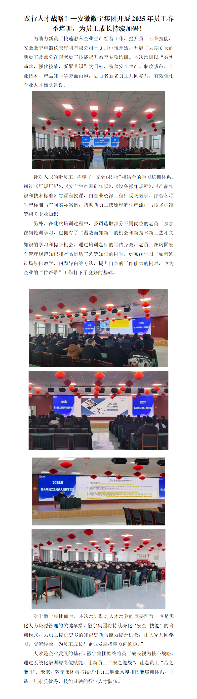 践行人才战略！——安徽徽宁集团开展2025年员工春季培训，为员工成长持续加码！_01.png