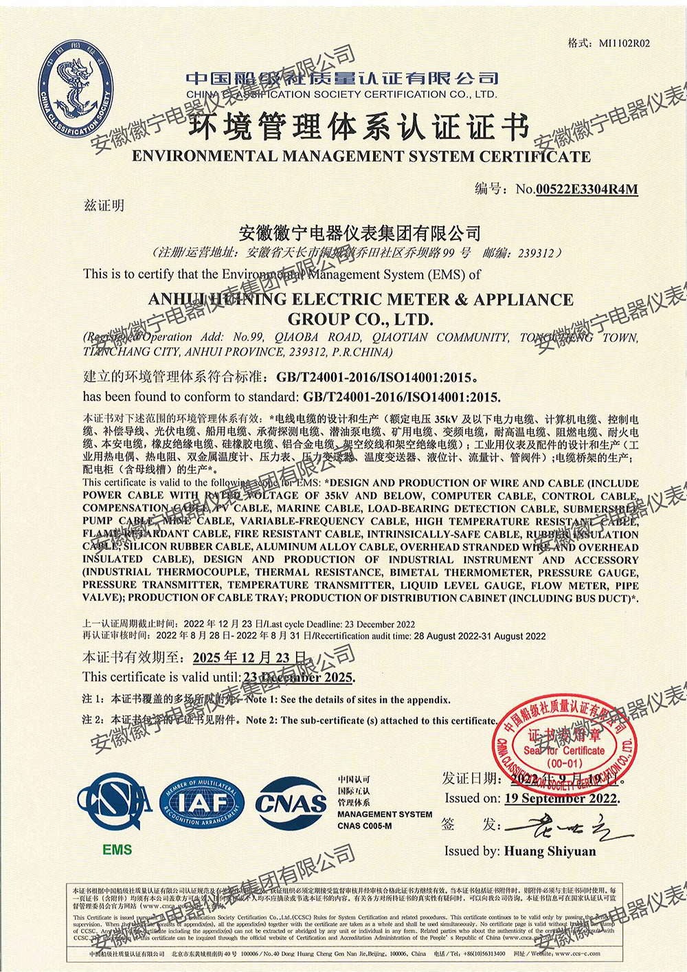 环境管理体系认证证书