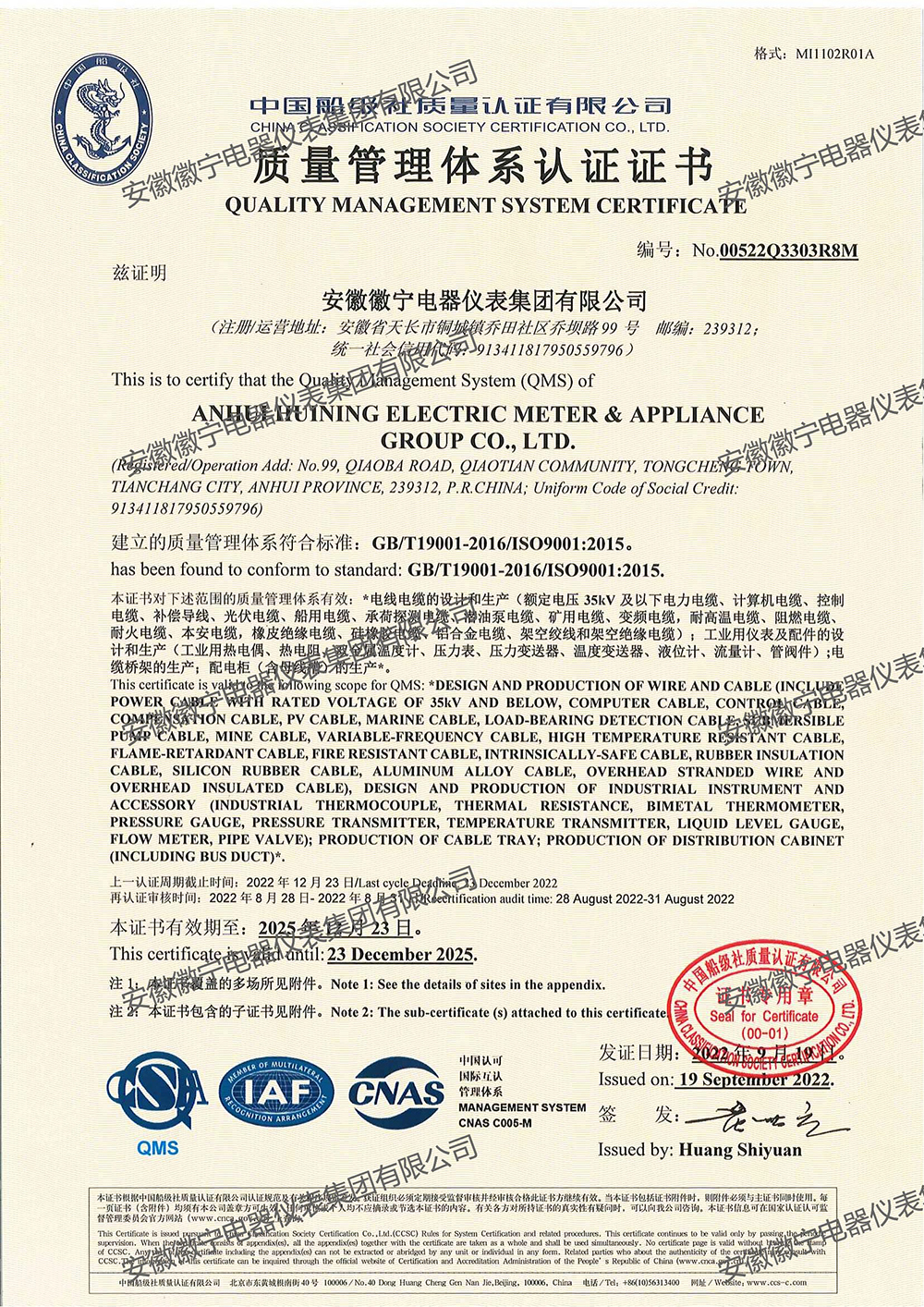 质量管理体系认证证书