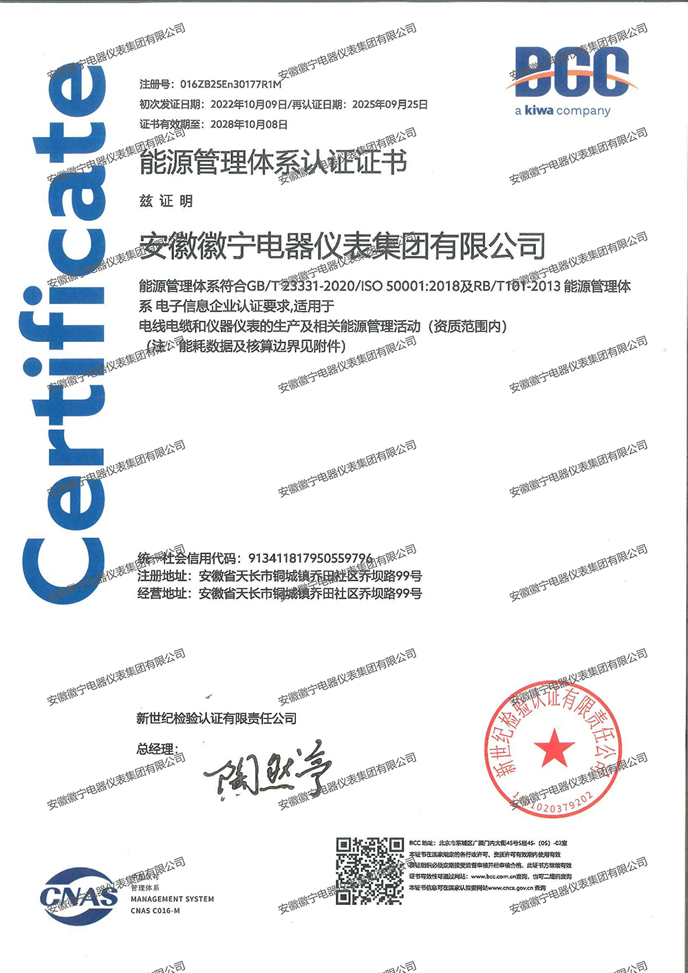 能源管理体系证书