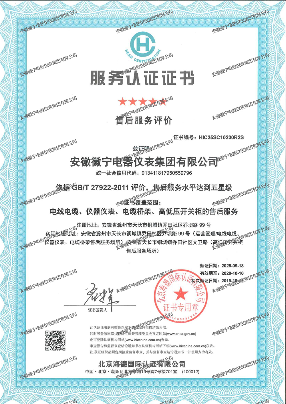 售后服务认证证书