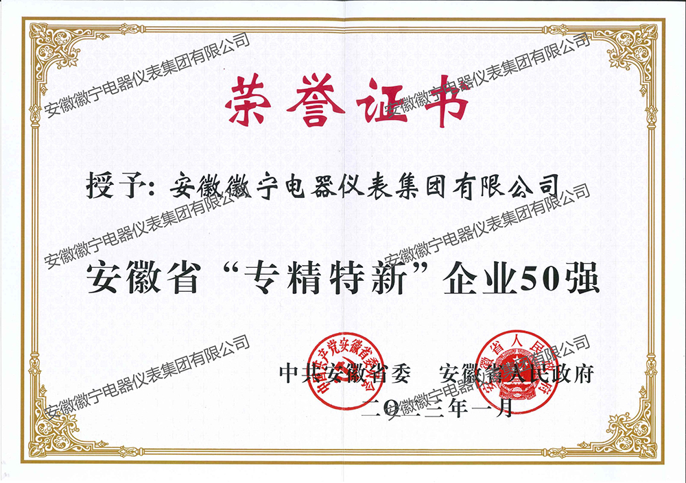 安徽省专精特新企业50强