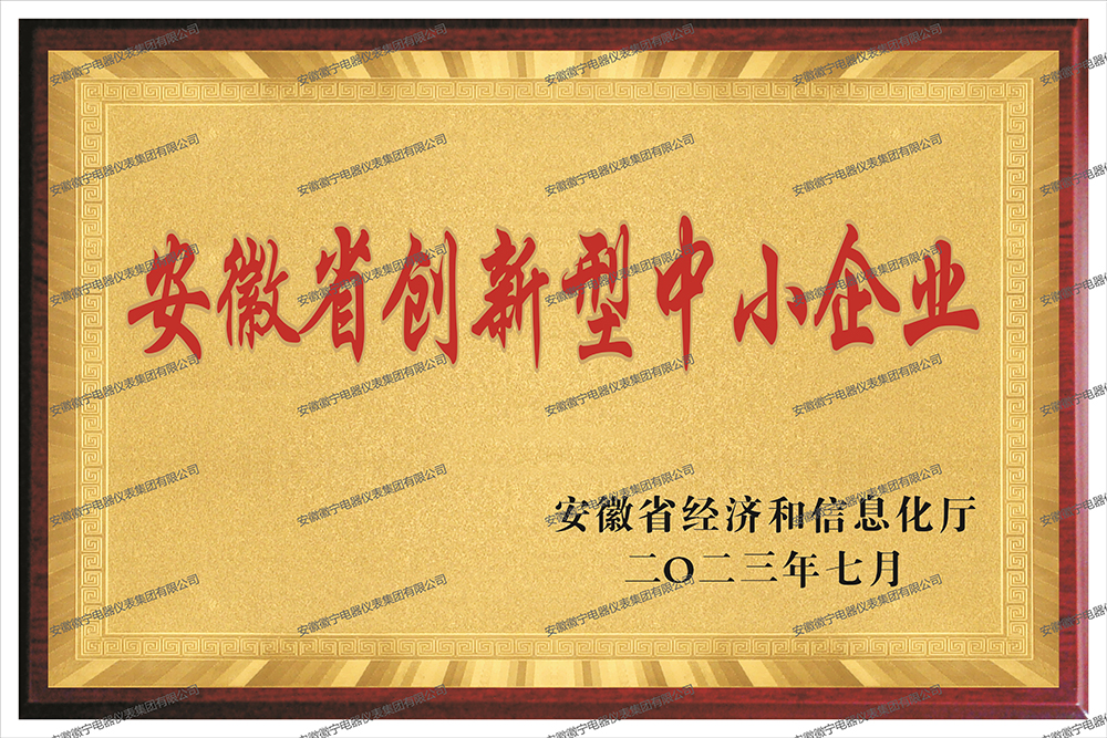 安徽省创新型中小企业