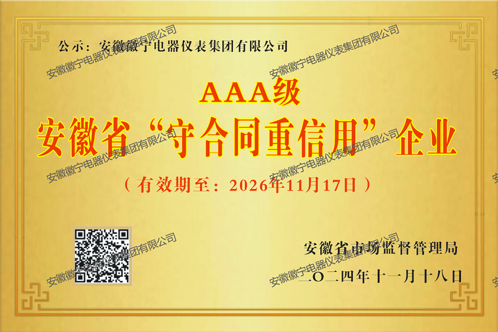 2024安徽省守合同重信用企业