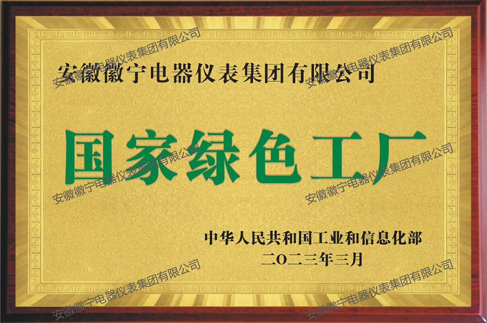国家绿色工厂