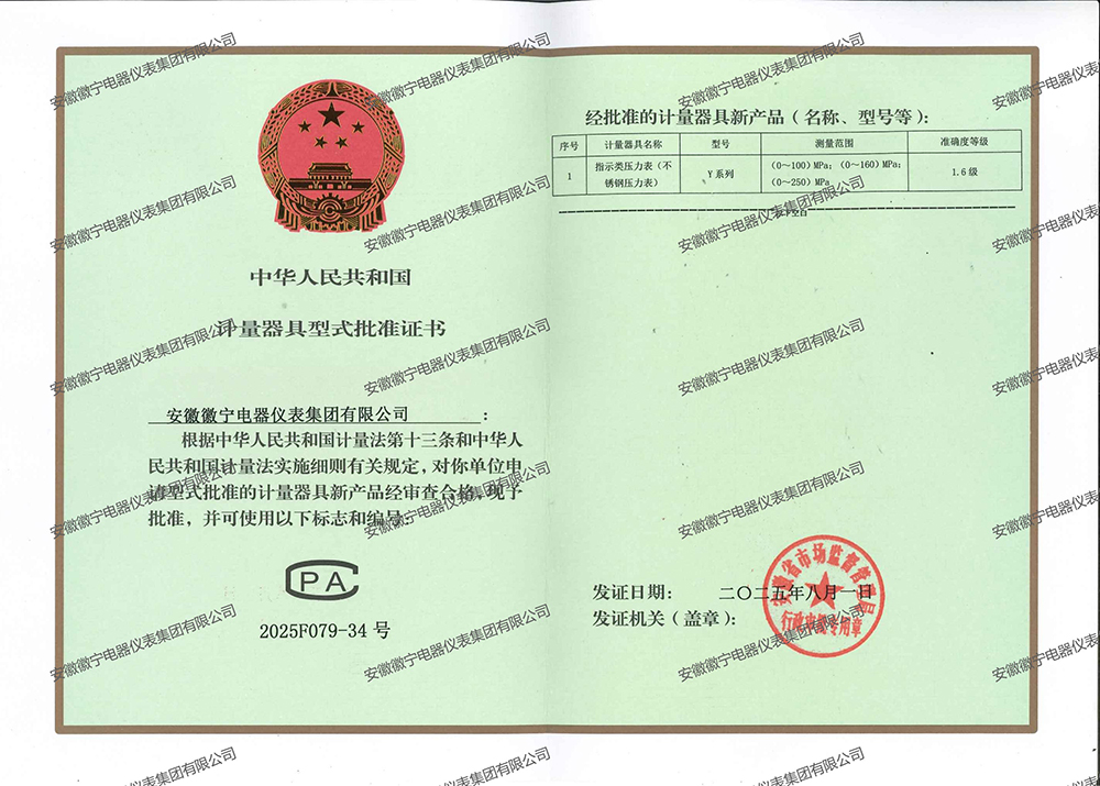 计量器具型式批准证书