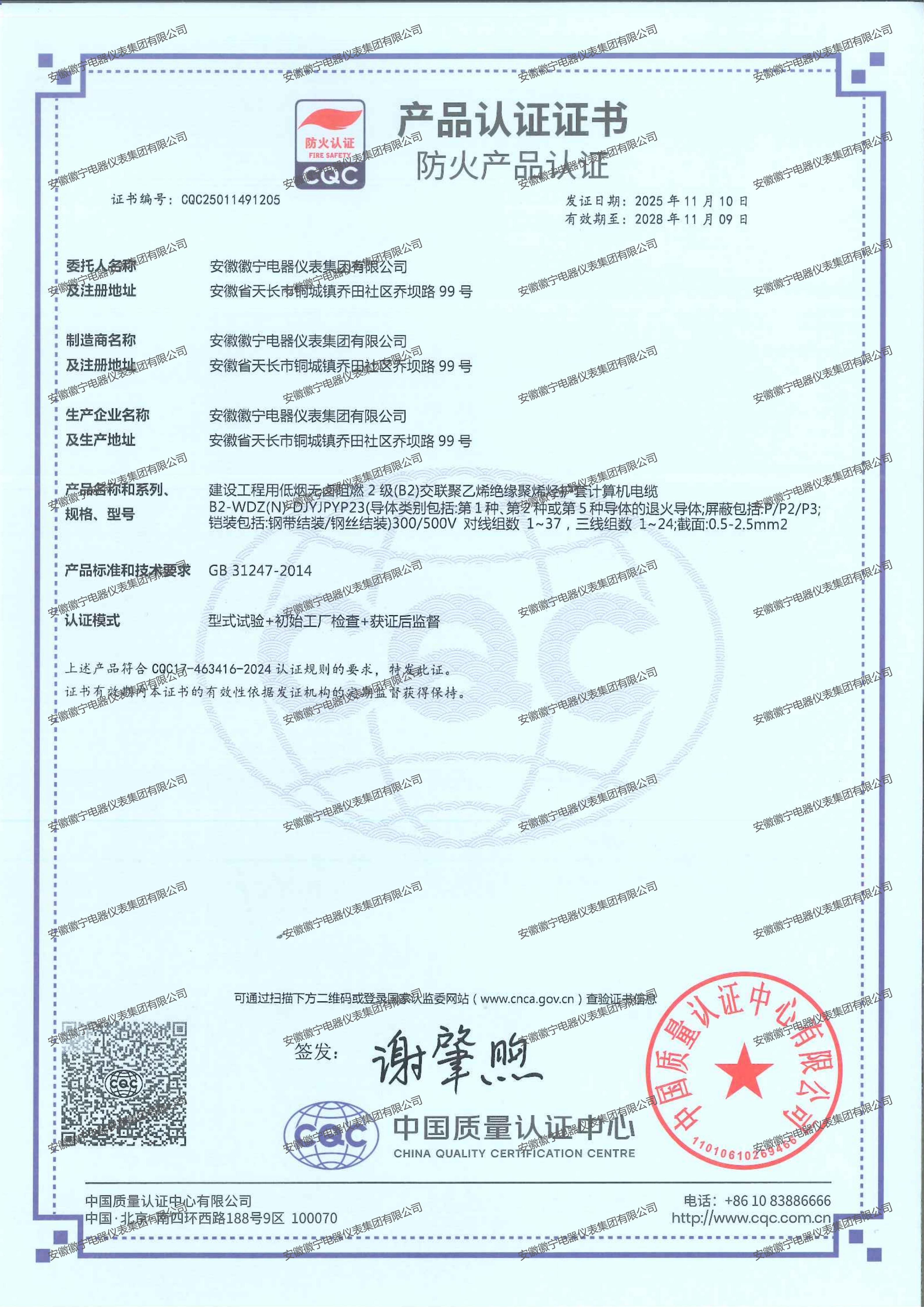 CQC防火产品认证