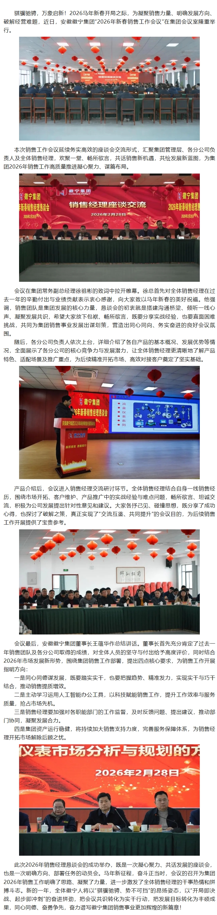 骐骥驰骋启新程  同心聚力谱华章-安徽徽宁集团2026年新春销售工作会议圆满成功.jpeg
