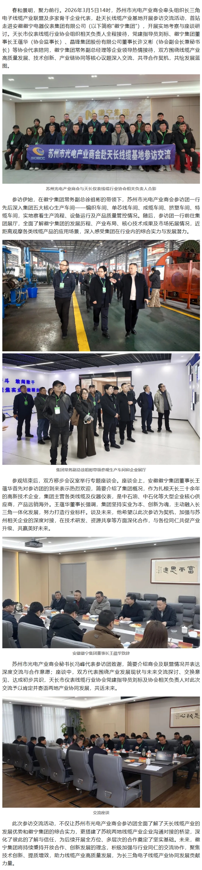 苏皖携手话协同  共促线缆产业新发展——苏州市光电产业商会一行莅临徽宁集团参访交流.jpeg